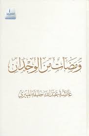 Flashes of conscience